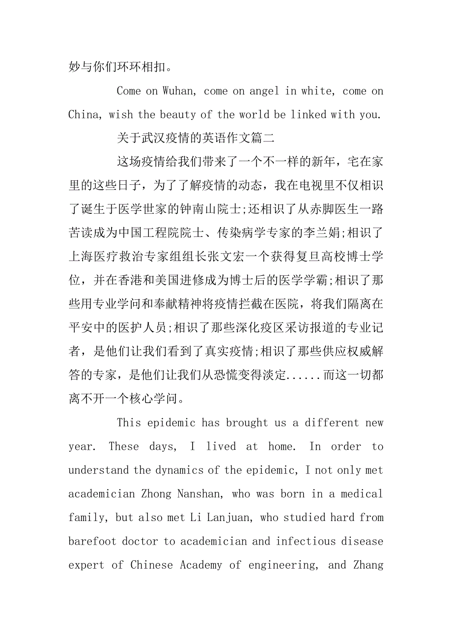 2024年关于武汉疫情的英语作文_应对疫情的英语作文3篇_第4页