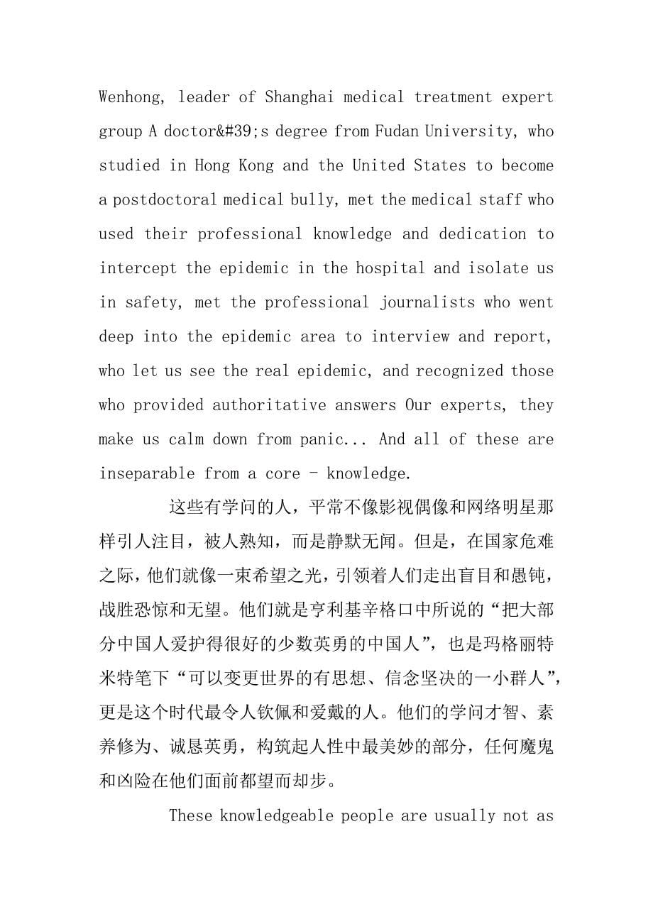 2024年关于武汉疫情的英语作文_应对疫情的英语作文3篇_第5页