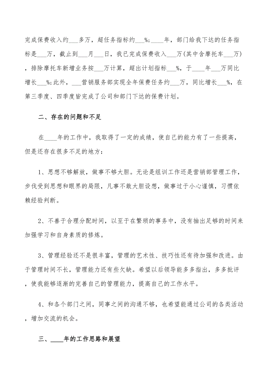 2022年保险公司年终总结范文_第4页