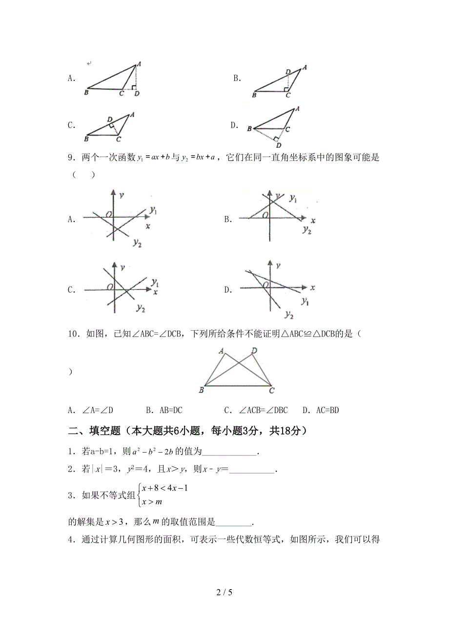 最新人教版八年级数学上册期末考试卷(通用).doc_第2页