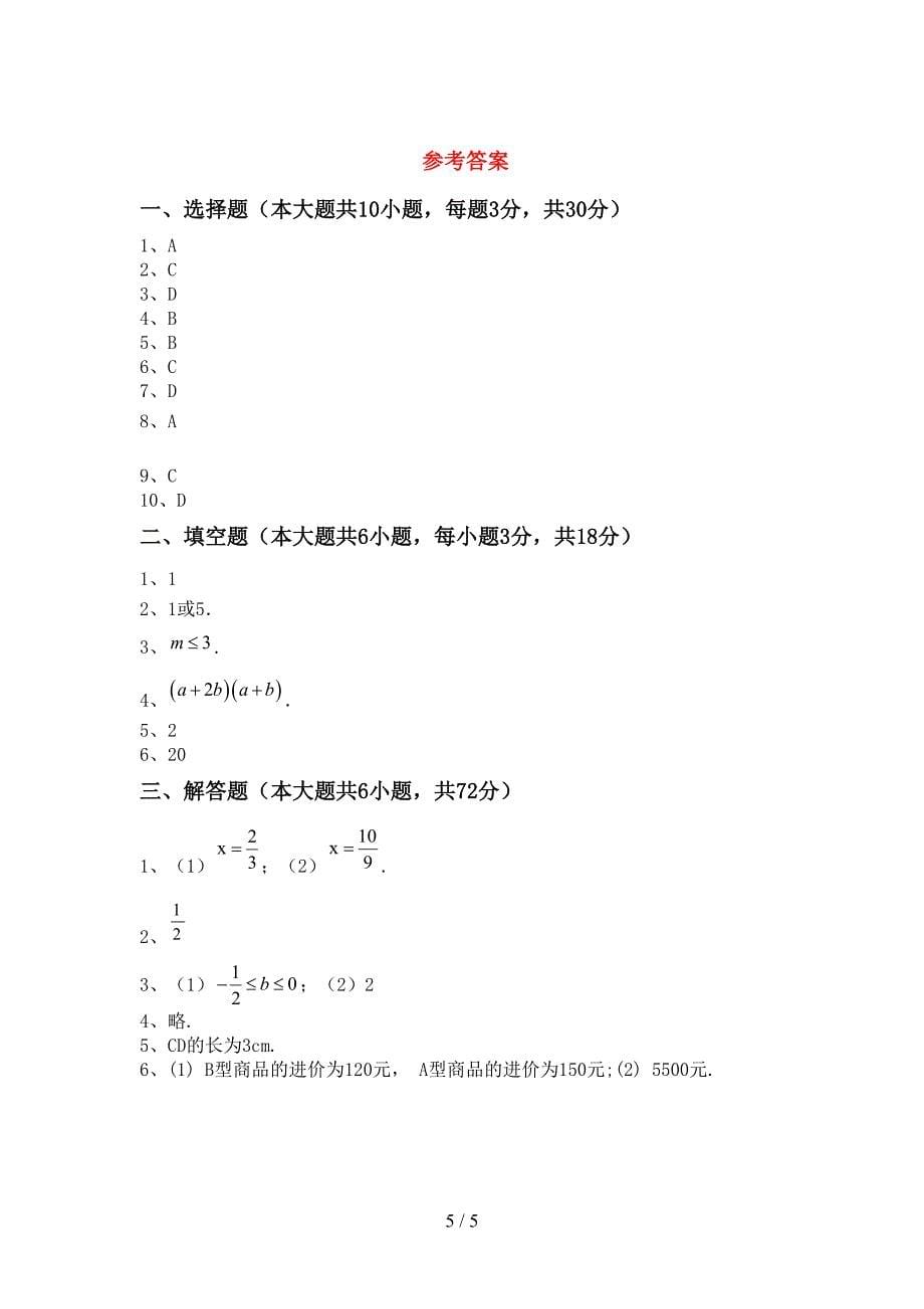 最新人教版八年级数学上册期末考试卷(通用).doc_第5页