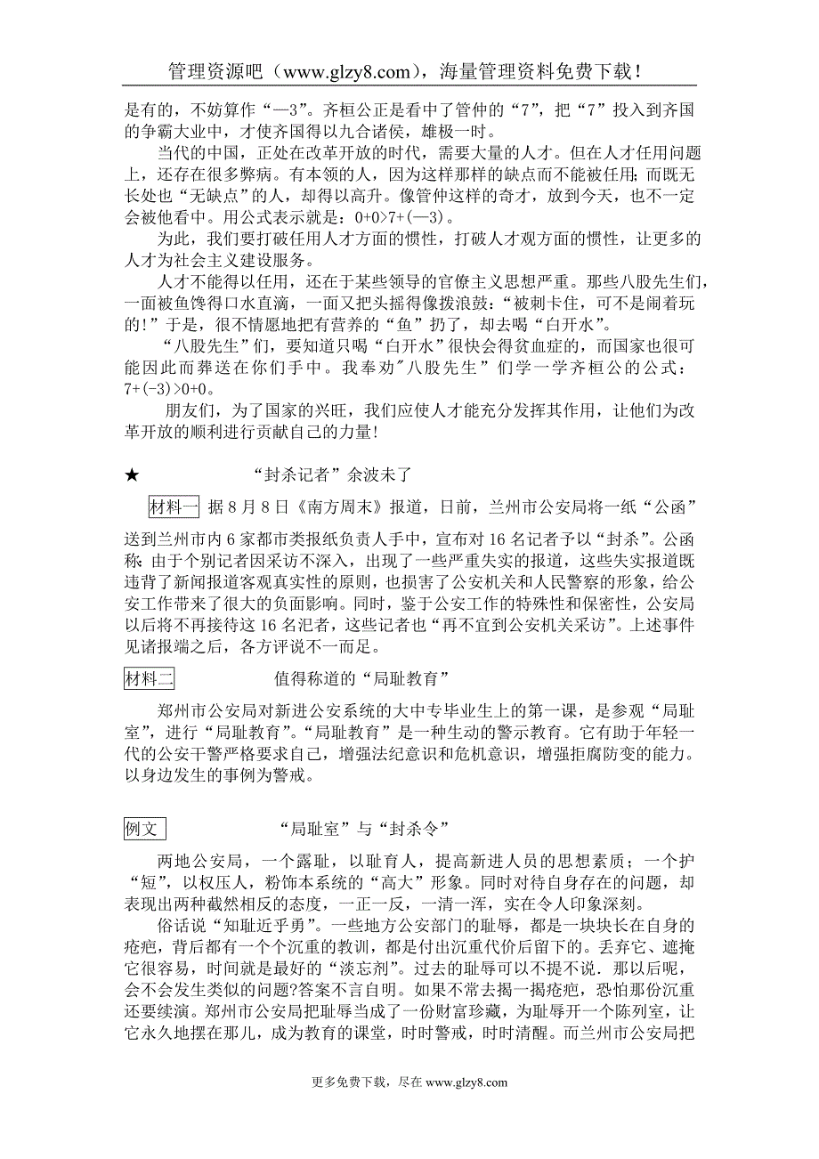 MBA议辅导用材料.doc_第2页