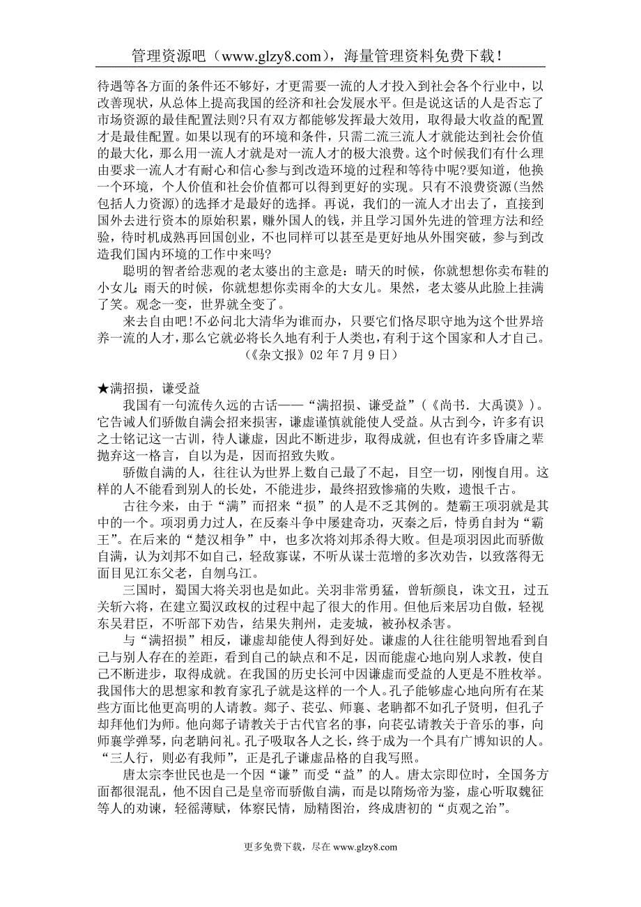 MBA议辅导用材料.doc_第5页