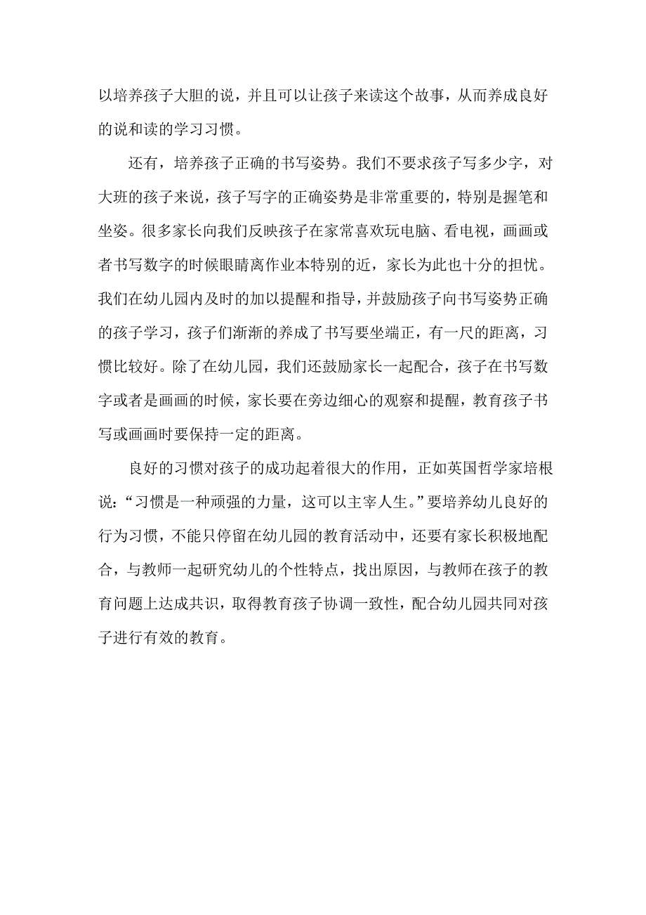 家长如何配合幼儿园对孩子进行同步教育.doc_第3页