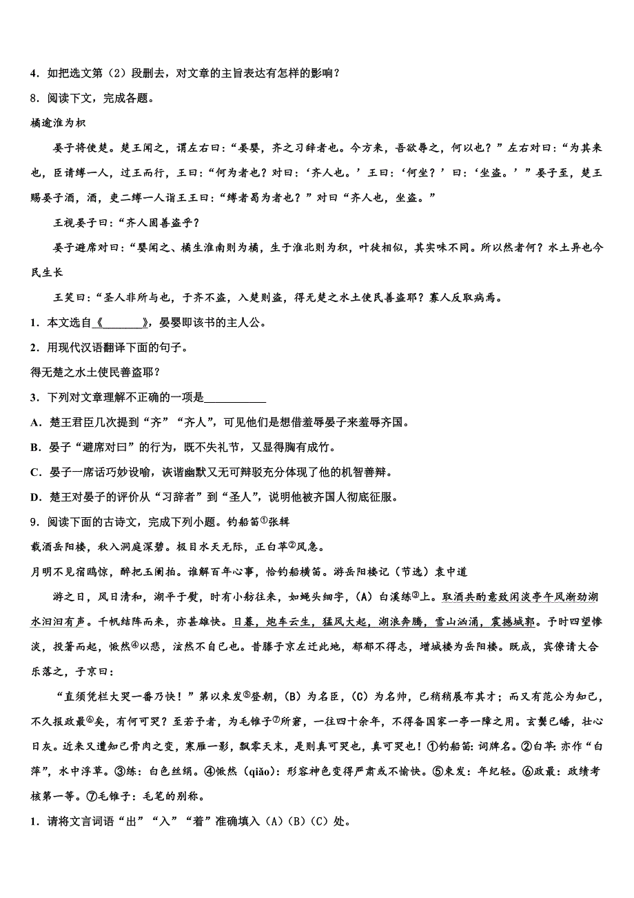 湖北省襄阳市四中学义教部重点中学2023学年中考冲刺卷语文试题(含答案解析）.doc_第3页