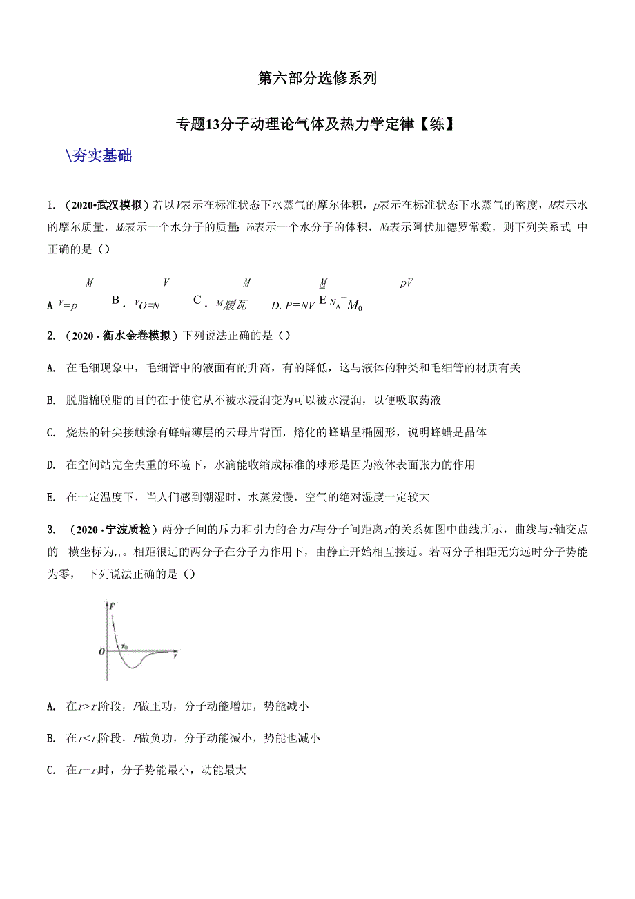 专题13 分子动理论 气体及热力学定律原卷版_第1页