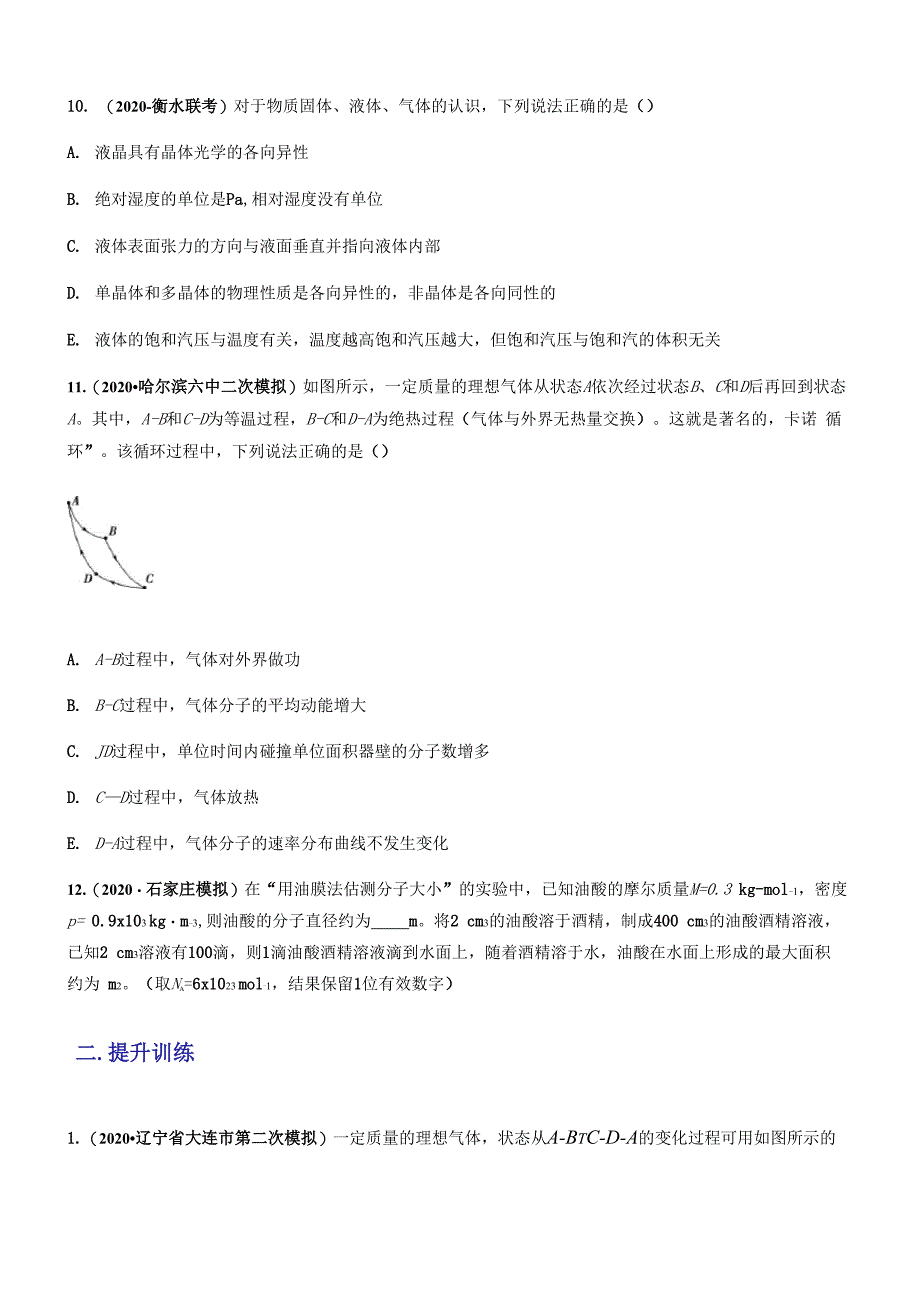 专题13 分子动理论 气体及热力学定律原卷版_第4页