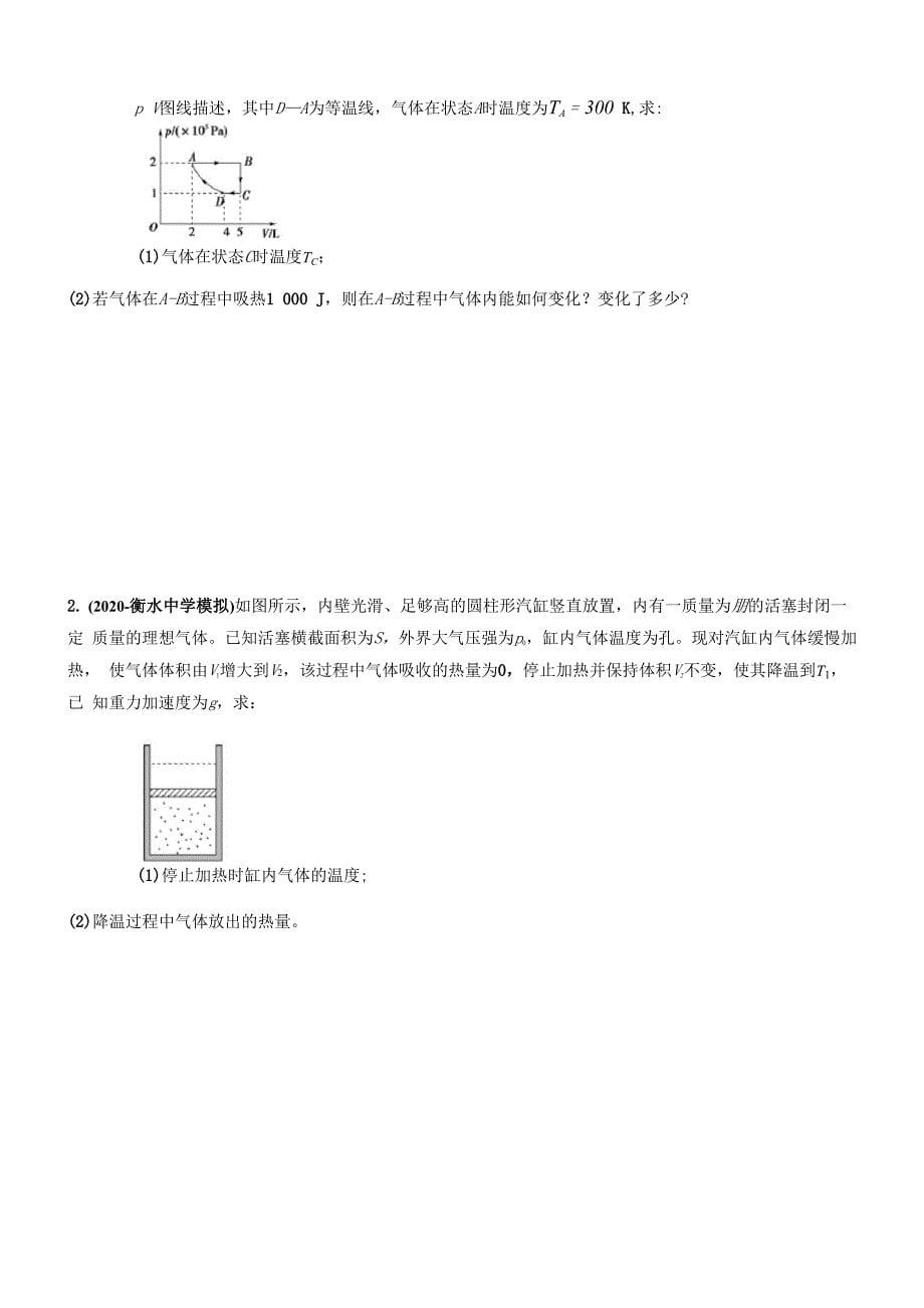 专题13 分子动理论 气体及热力学定律原卷版_第5页