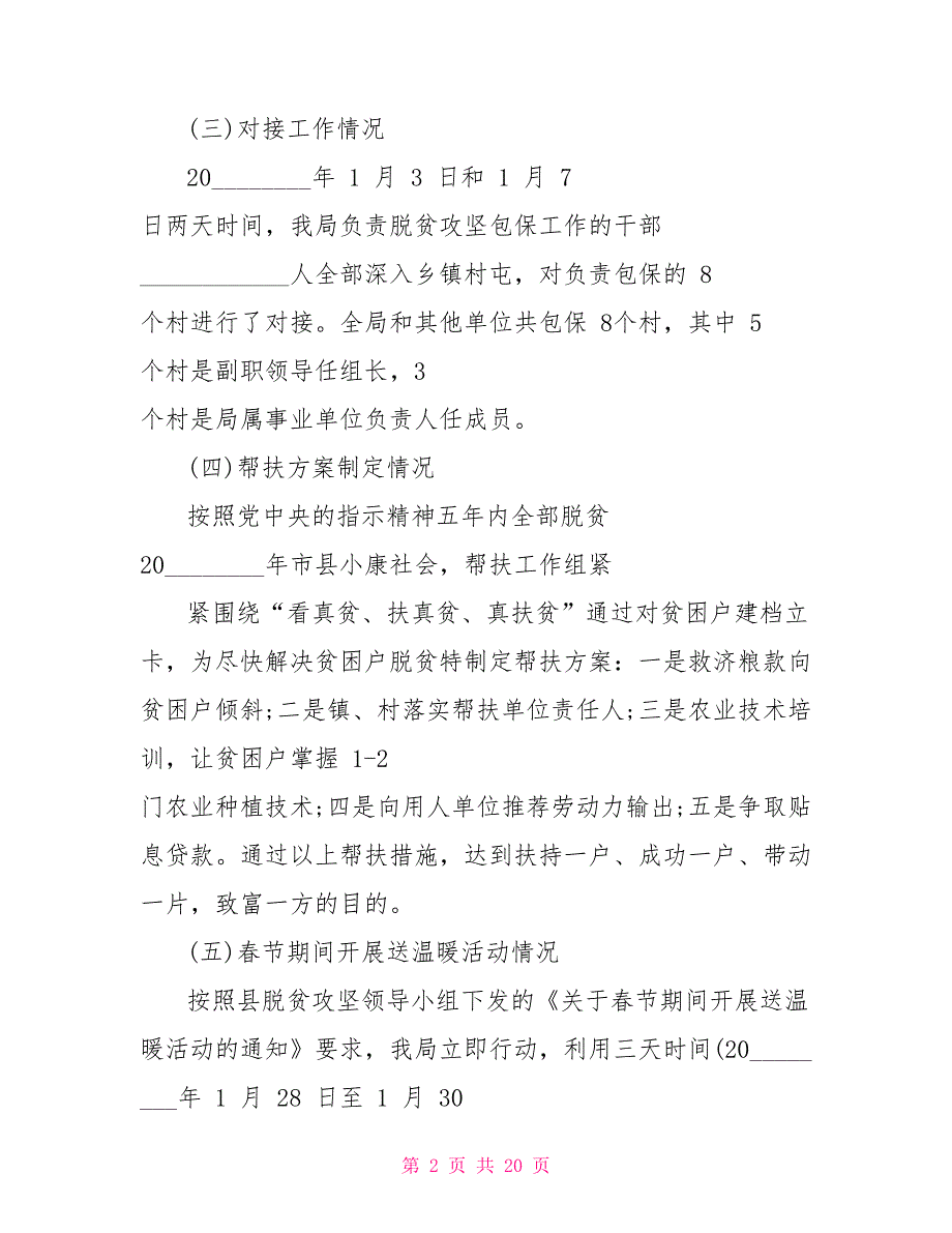 全面决胜脱贫攻坚战工作总结2021_第2页