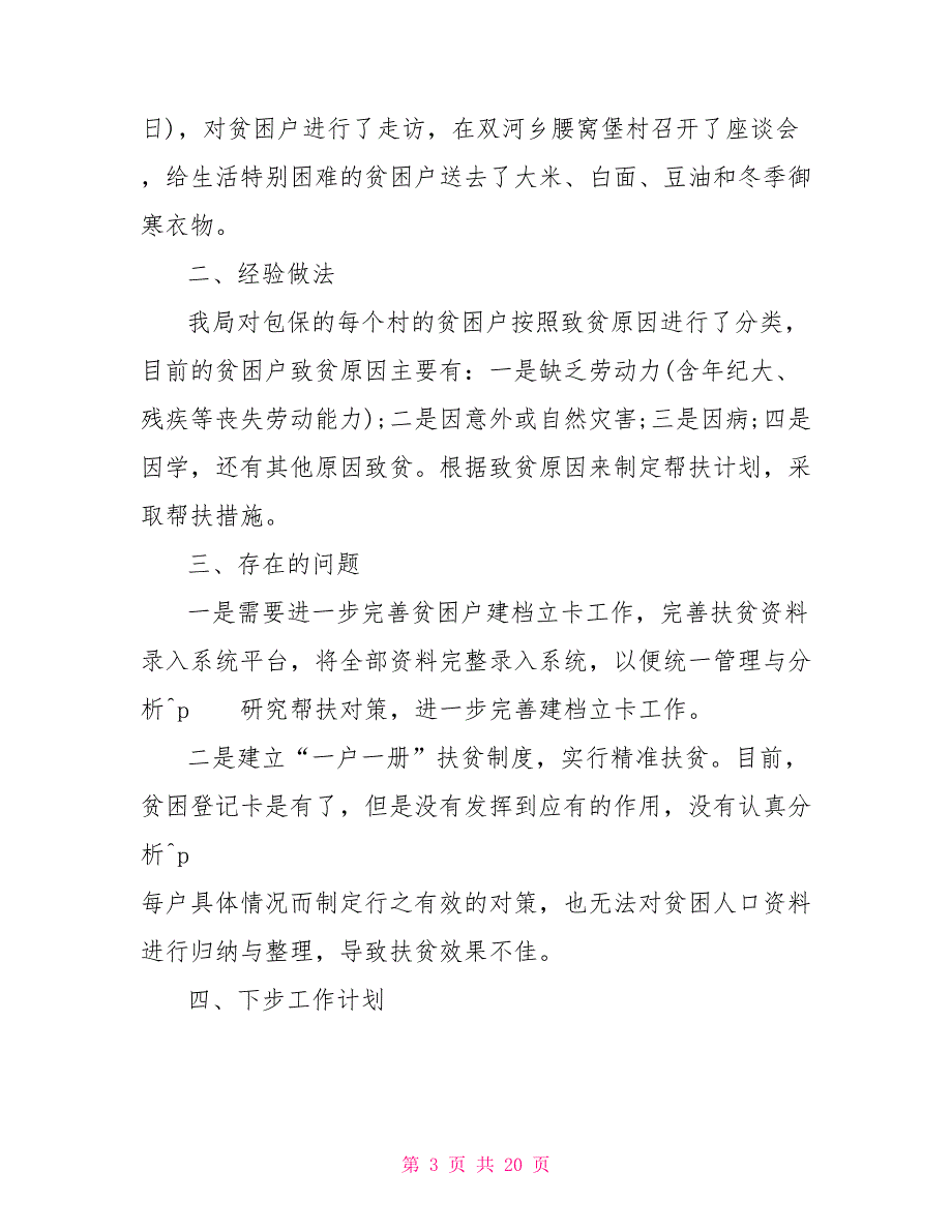 全面决胜脱贫攻坚战工作总结2021_第3页