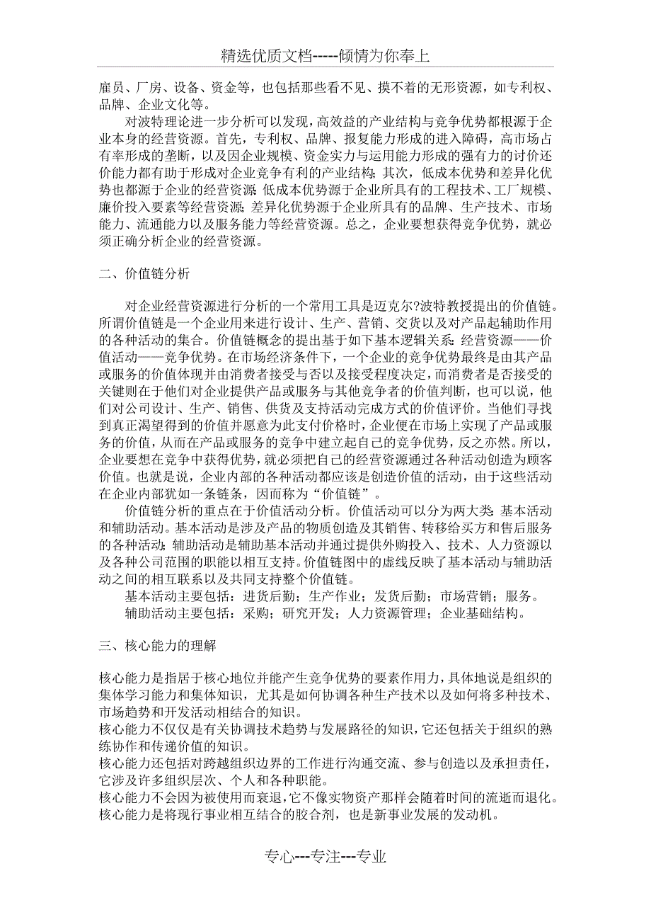 企业战略管理各章重点问题解答_第4页