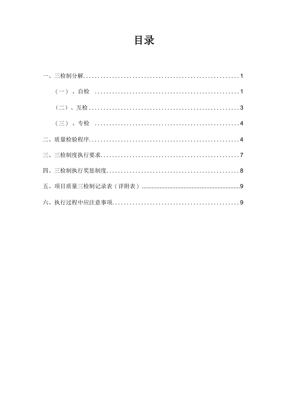 工程三检制度_第1页
