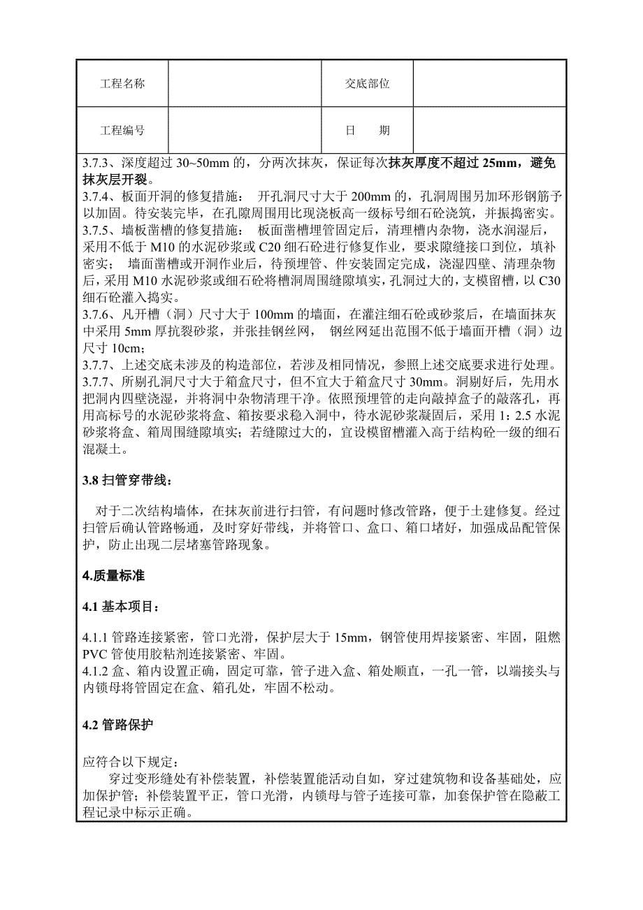 墙体剔槽施工技术交底_第5页