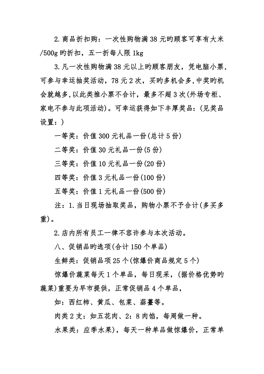 五一劳动节营销方案_第2页