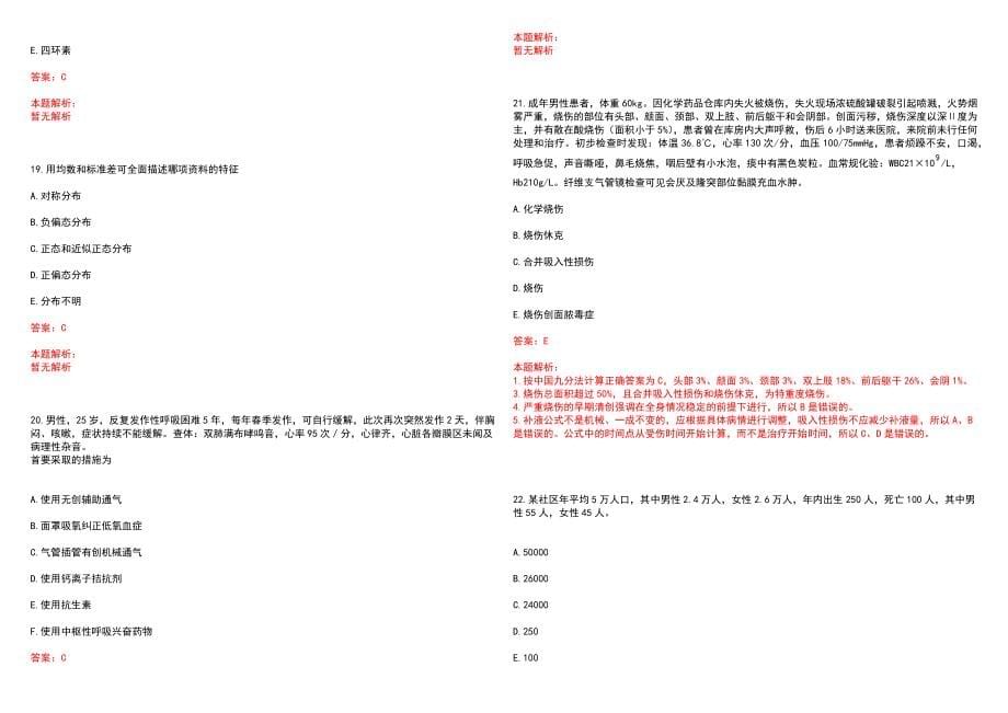 2022年北京海德堡联合口腔诊所有限公司“口腔医生”岗位招聘考试考试高频考点试题摘选含答案解析_第5页