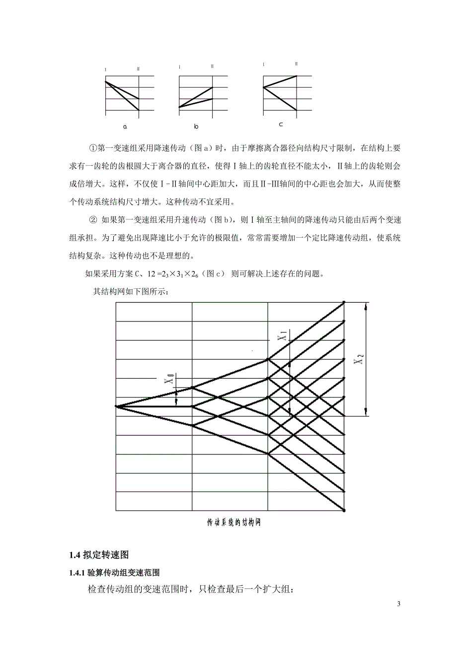 机械加工设备课程设计中型普通车床主轴变速箱设计_第3页