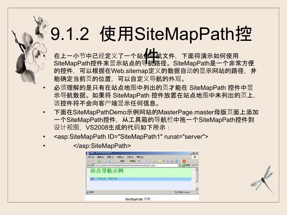 第9章ASPNET中的站点导航技术_第4页