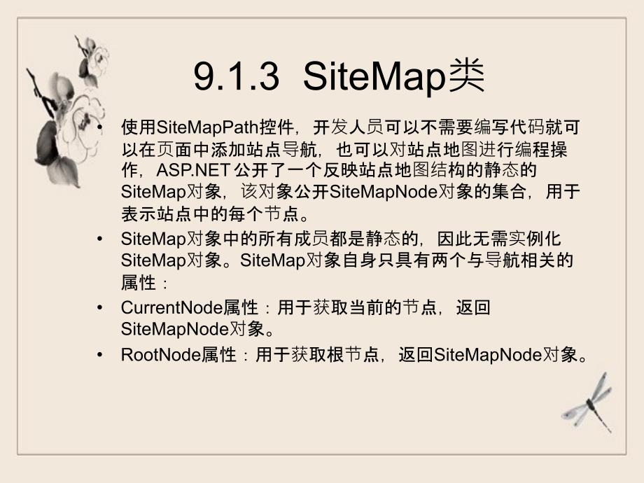 第9章ASPNET中的站点导航技术_第5页