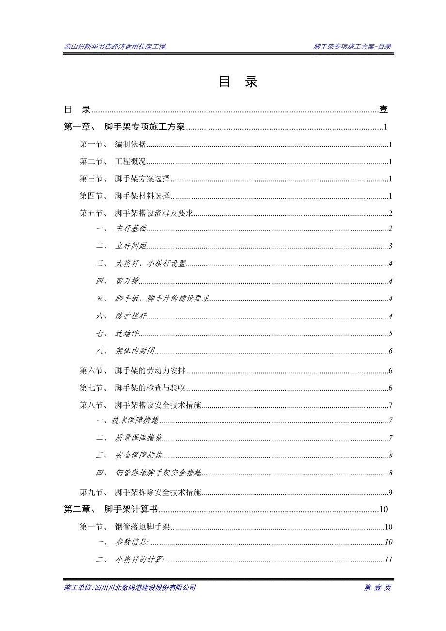 脚手架专项施工方案.doc_第2页