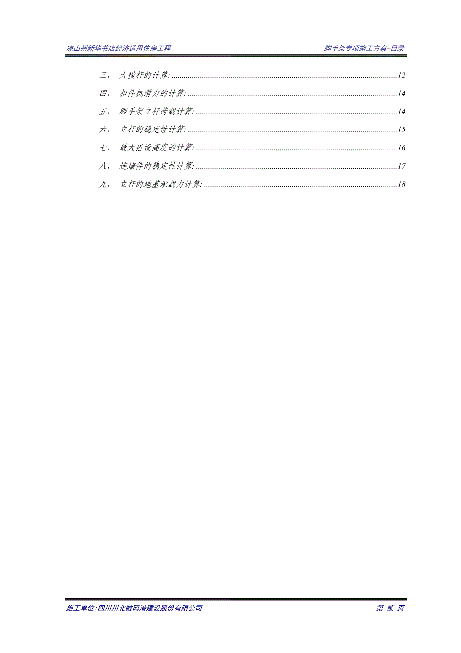 脚手架专项施工方案.doc_第3页