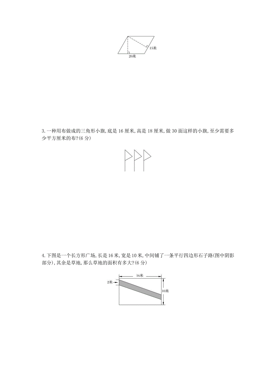 苏教版五年级上册数学第二单元测试卷(含答案)_第4页