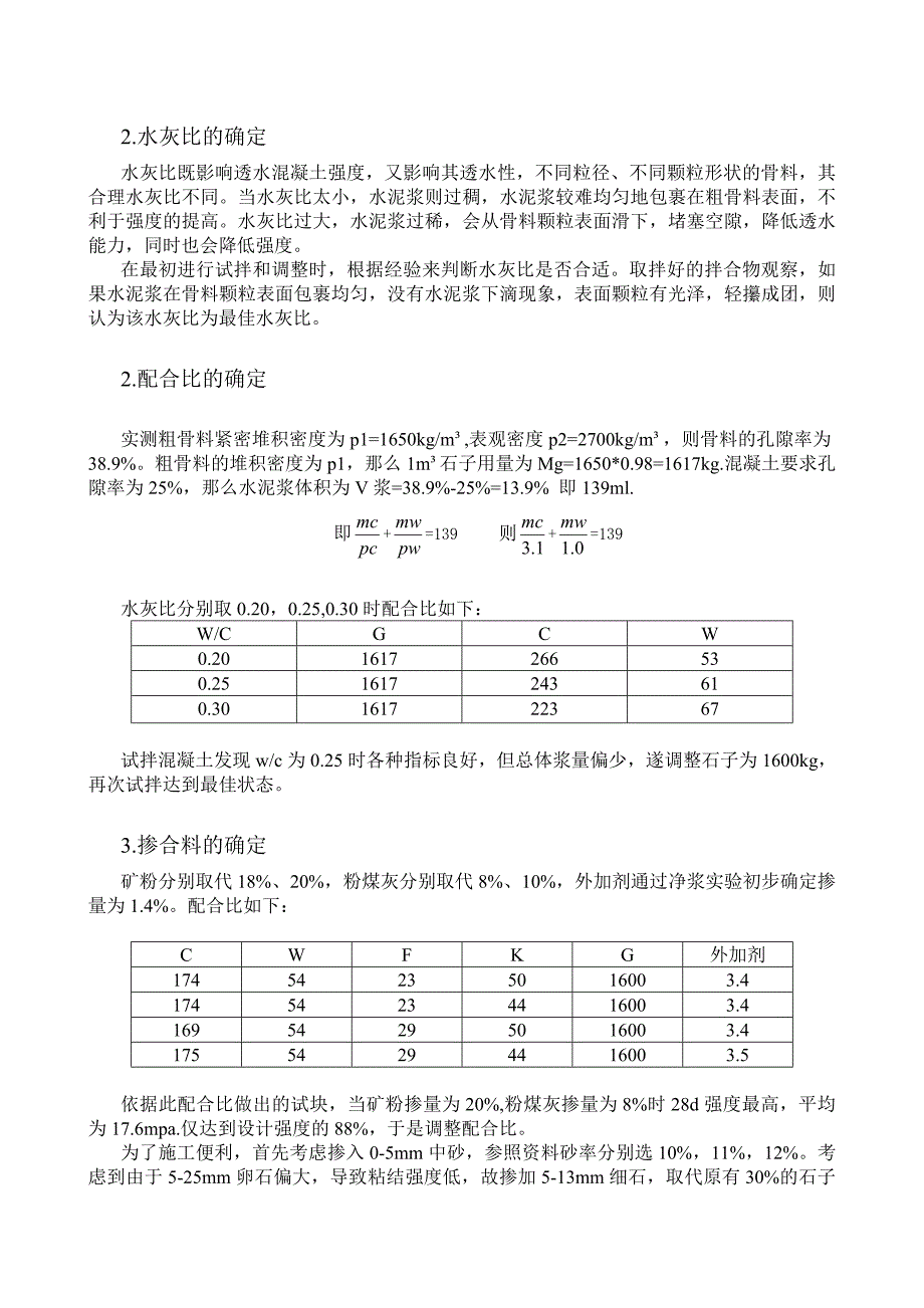 透水混凝土配合比设计.doc_第2页