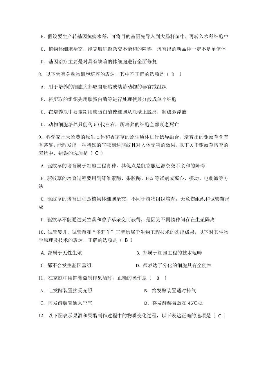 江西省上饶市横峰中学高三生物选修综合测试题（选修3）_第2页