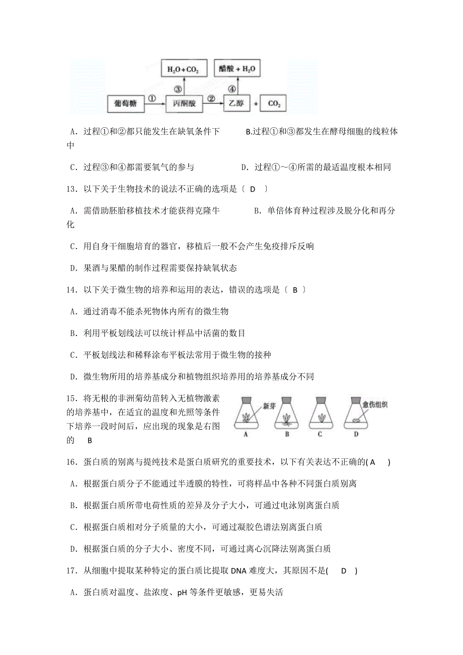 江西省上饶市横峰中学高三生物选修综合测试题（选修3）_第3页