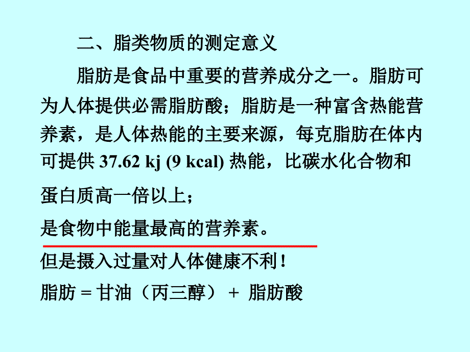 第八章脂类的测定_第3页