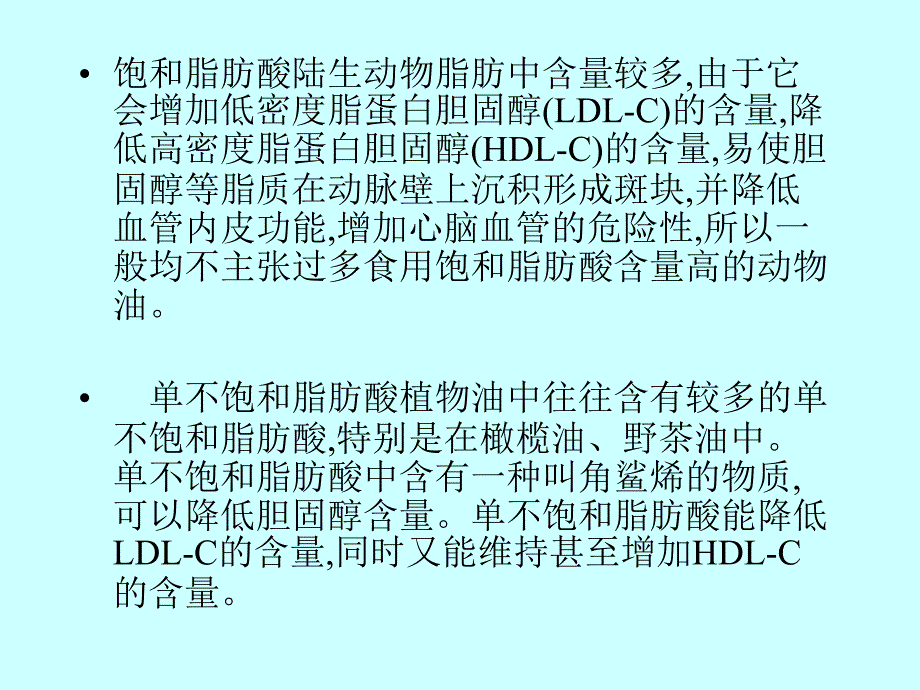 第八章脂类的测定_第4页