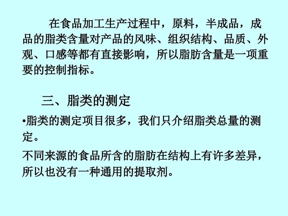 第八章脂类的测定_第5页