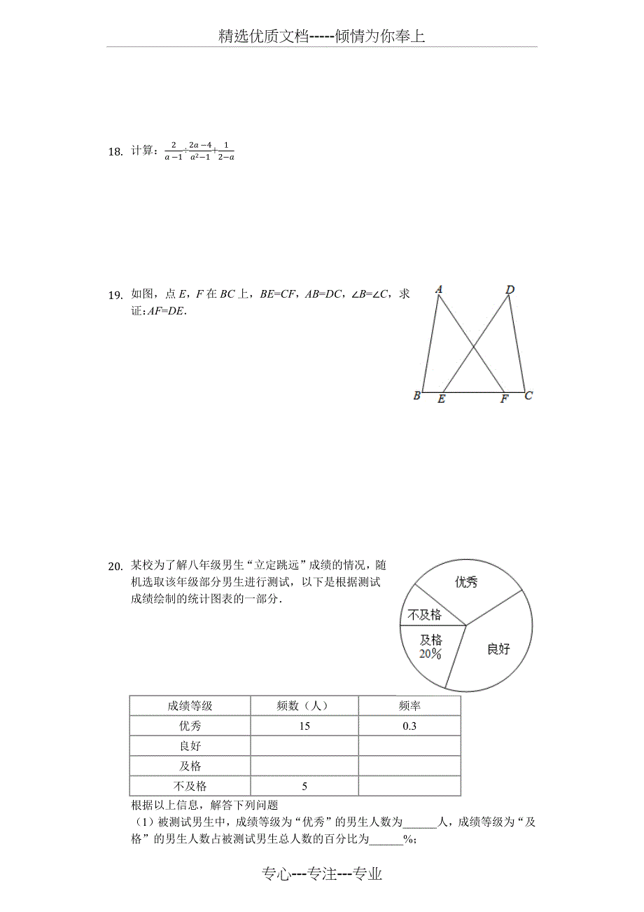 2019年辽宁省大连市中考数学真题(共20页)_第4页