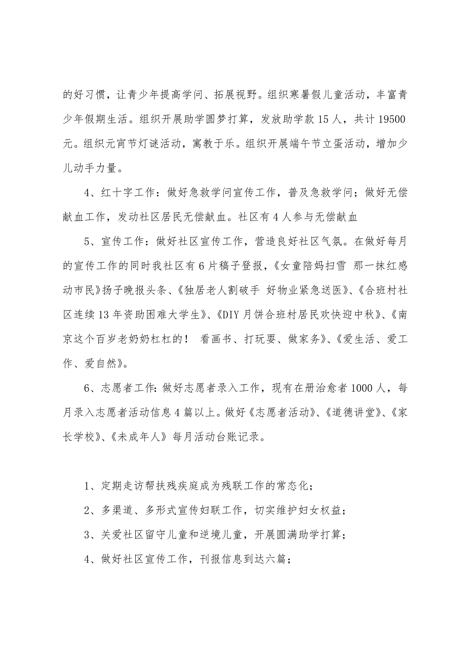 2022年社区重点工作总结及下一年工作计划.docx_第2页