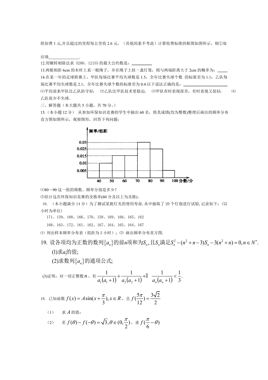 高一必修3数学考试题及答案解析_第2页