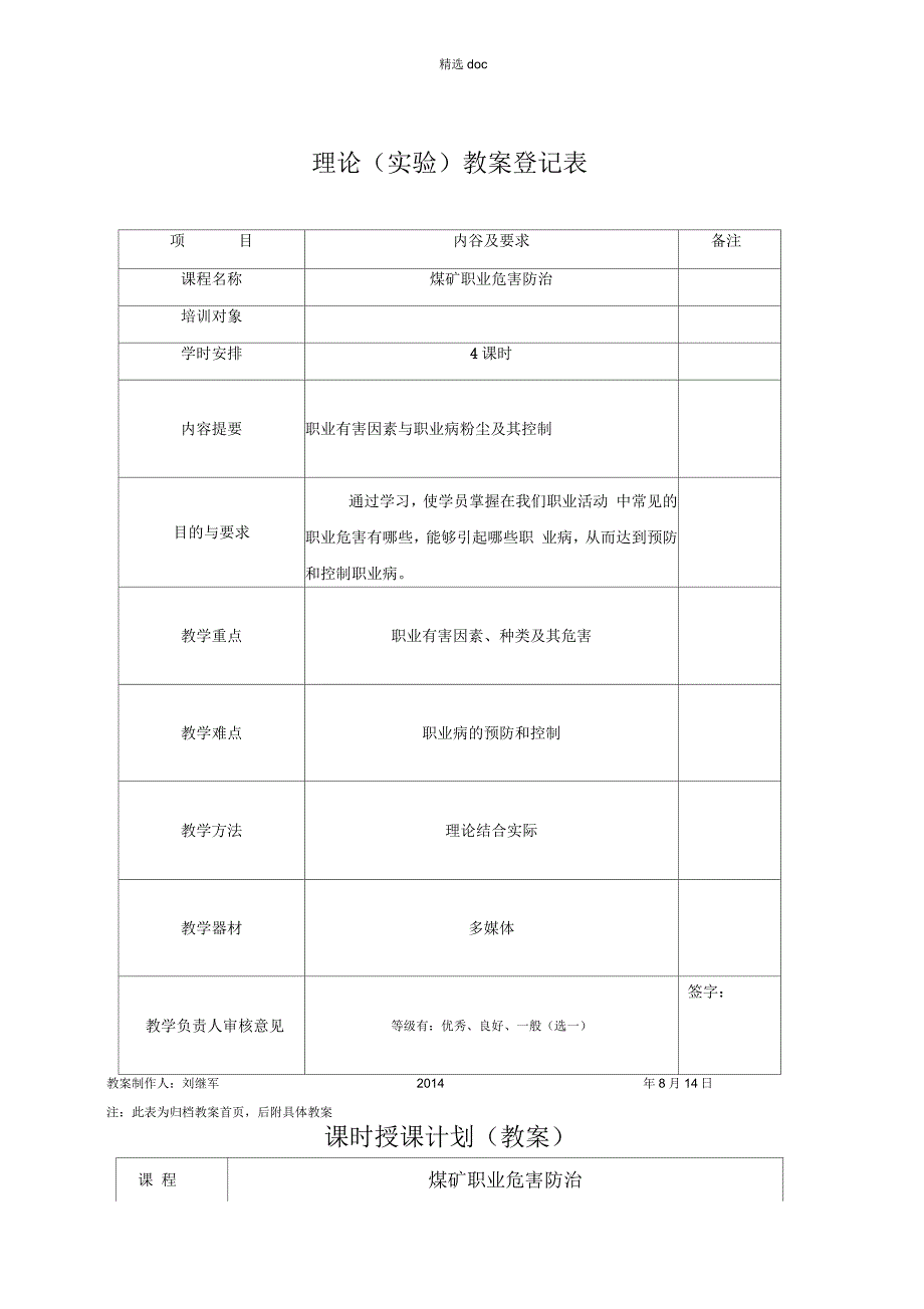 煤矿职业危害防治_第1页