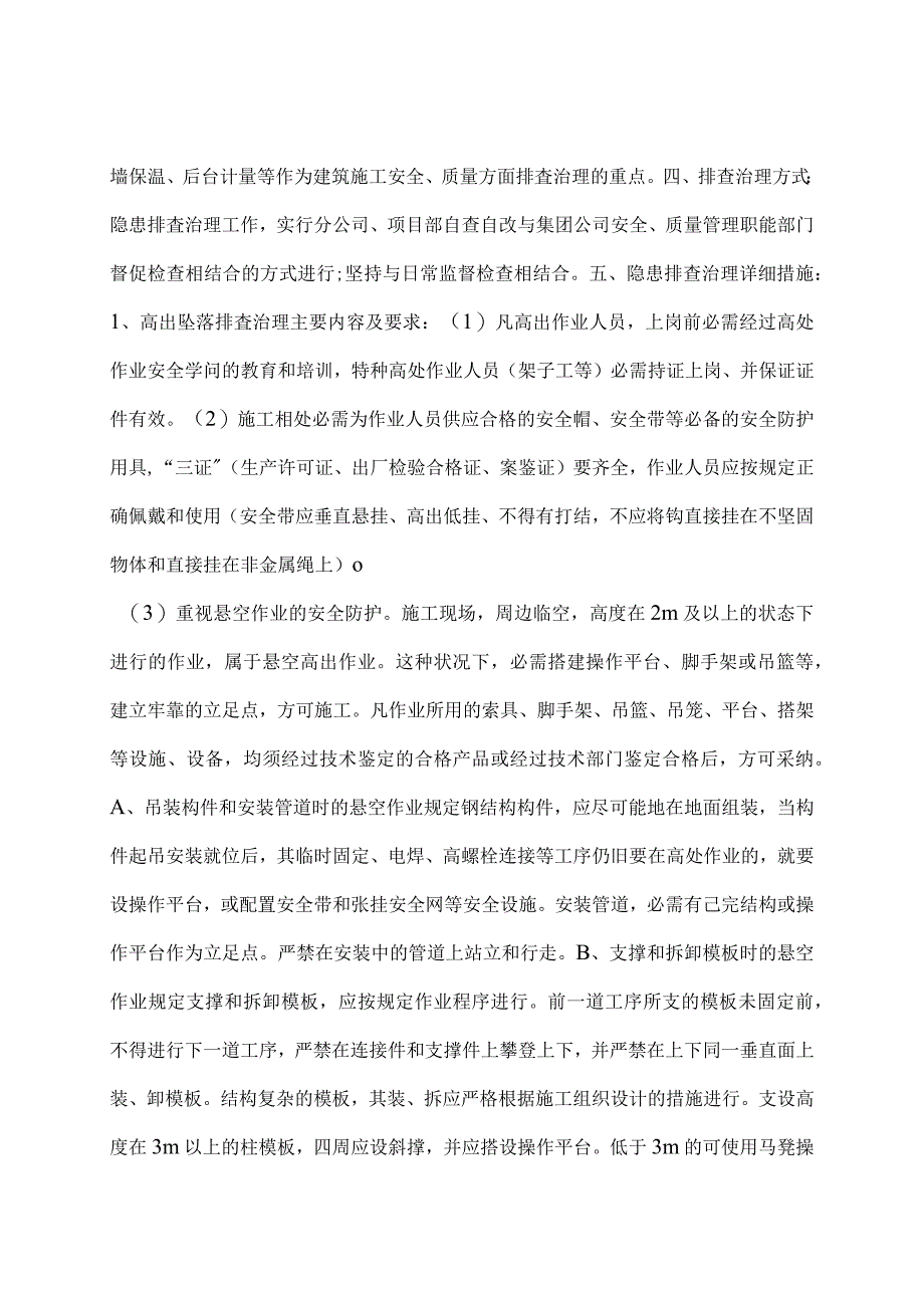 建筑施工安全、质量隐患排查治理工作方案_第2页