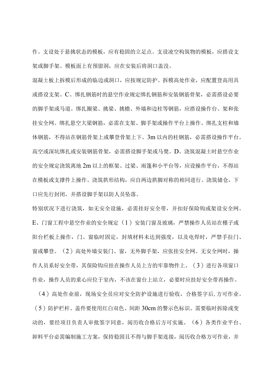 建筑施工安全、质量隐患排查治理工作方案_第3页