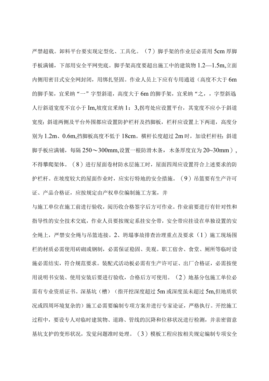 建筑施工安全、质量隐患排查治理工作方案_第4页