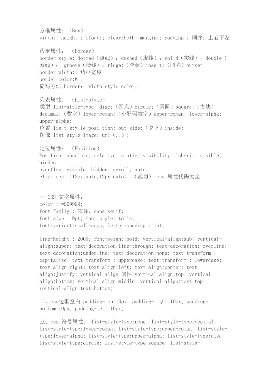 CSS样式表标签_第3页