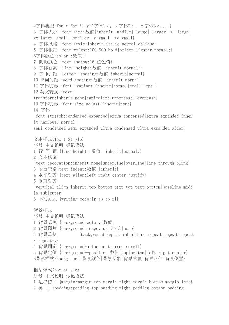 CSS样式表标签_第5页
