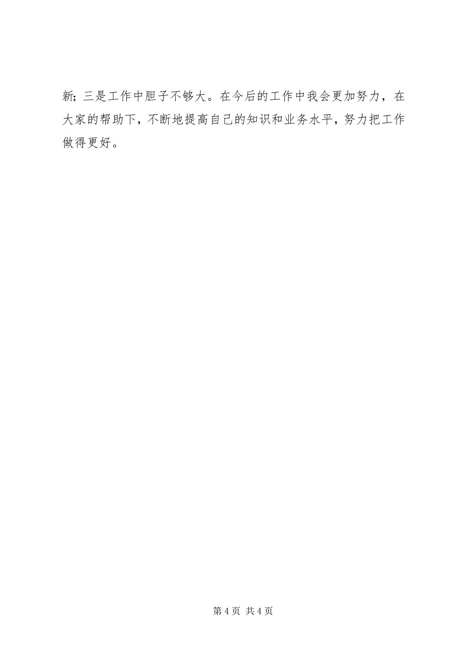 2023年乡镇基层工作人员述职报告.docx_第4页