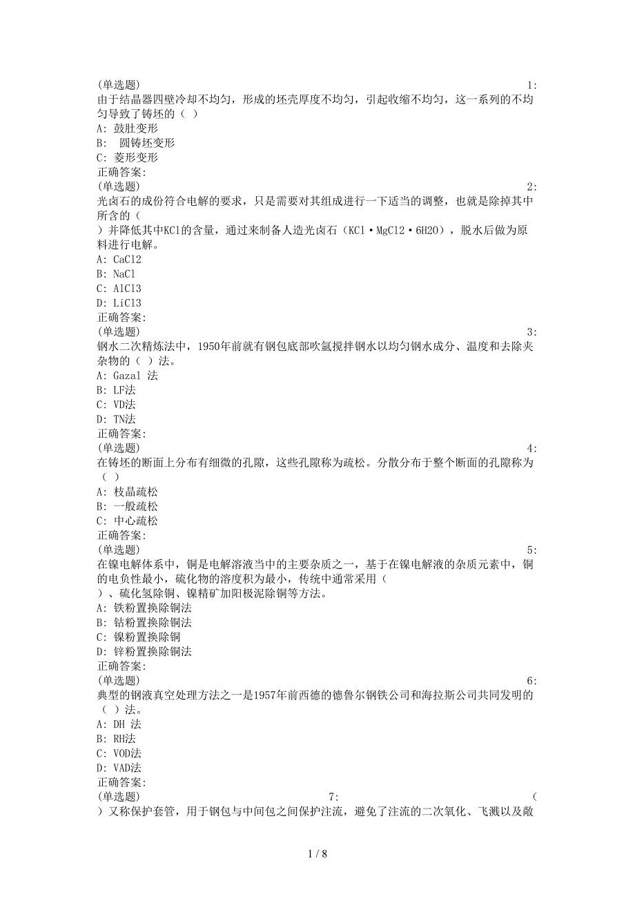 东大18春学期《冶金学(二)》在线作业3供参考_第1页