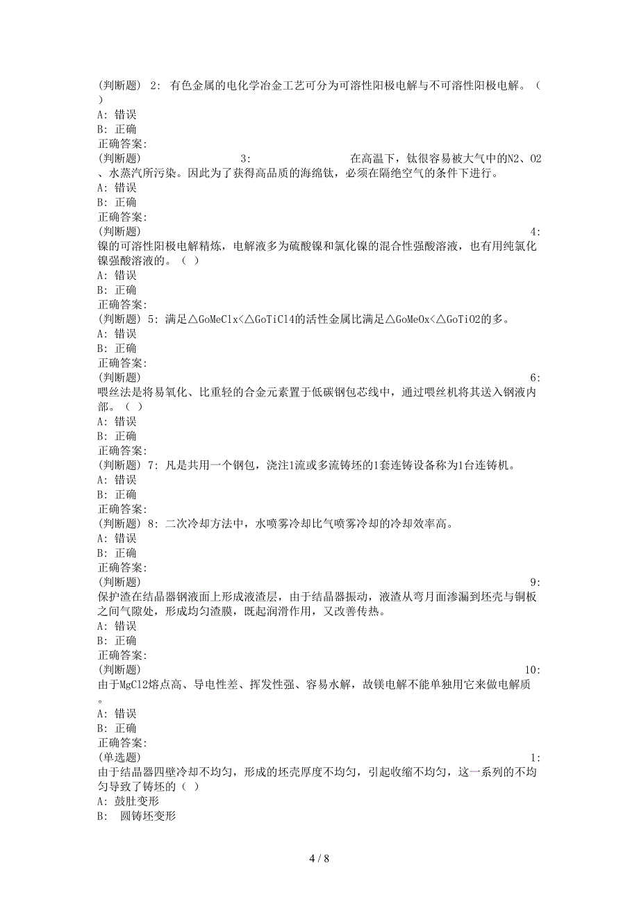 东大18春学期《冶金学(二)》在线作业3供参考_第4页