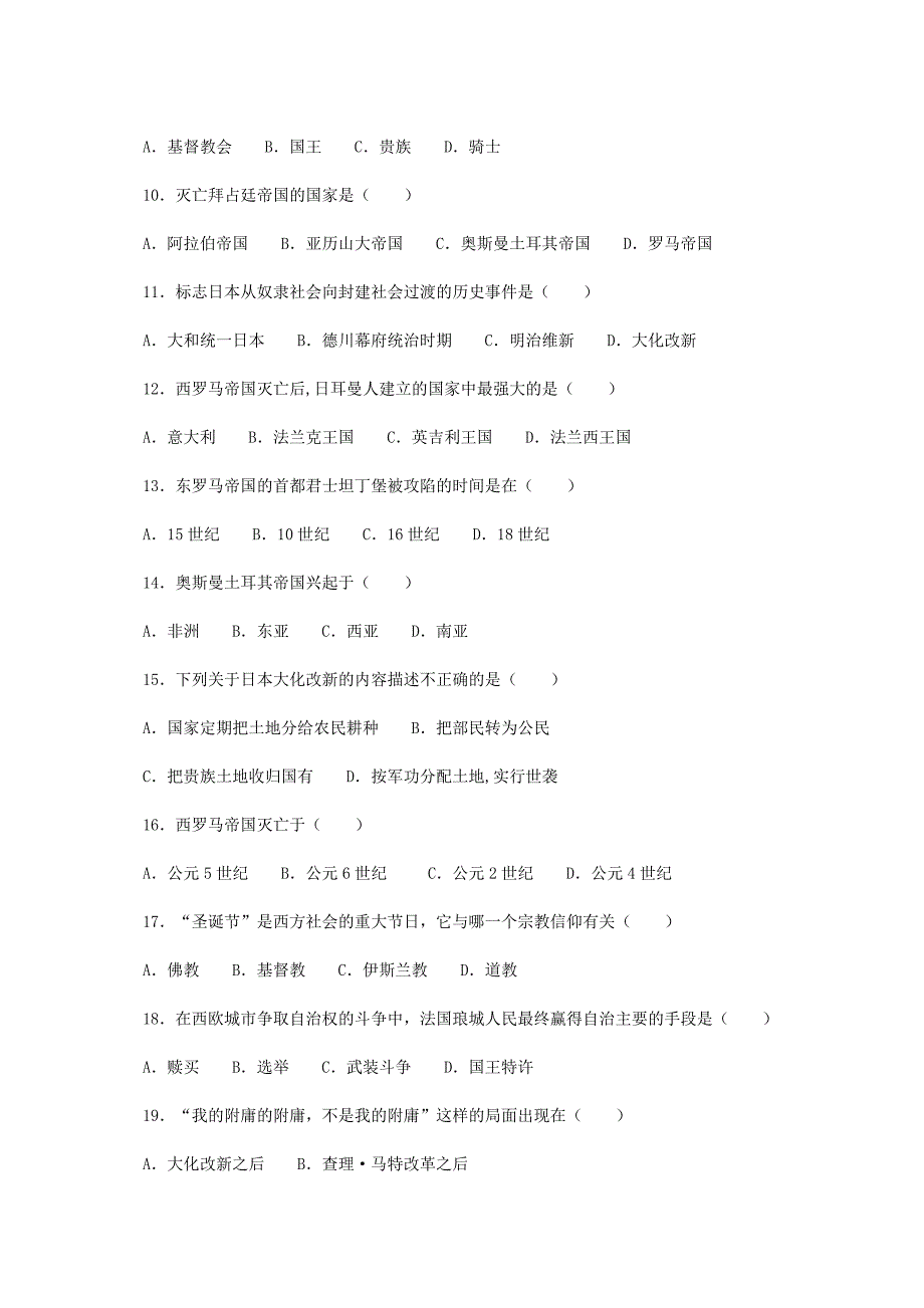 人教版历史九上第二单元《亚洲和欧洲的封建社会》测评（基础测评+综合测评）.doc_第2页