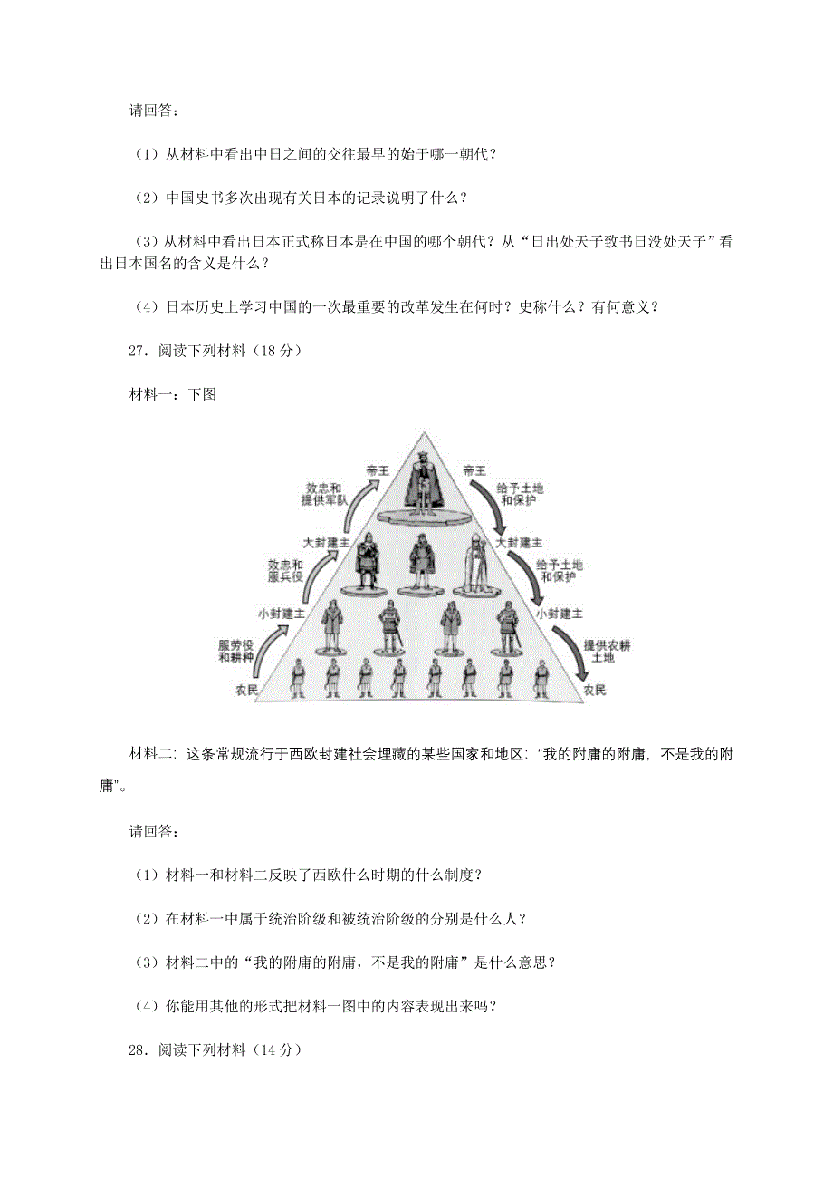 人教版历史九上第二单元《亚洲和欧洲的封建社会》测评（基础测评+综合测评）.doc_第4页