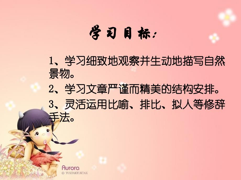 初一语文11课《春》.ppt_第3页