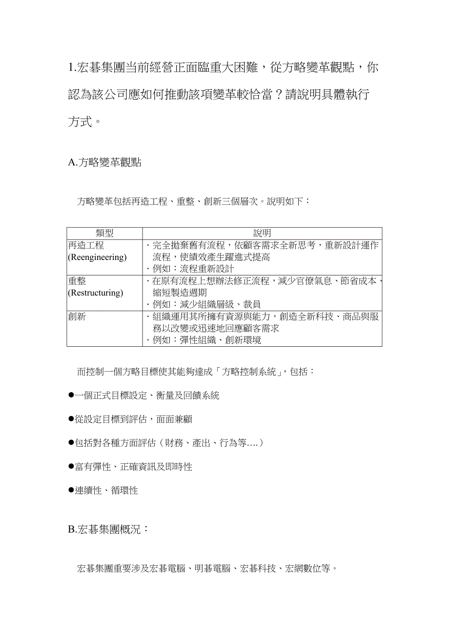 集团策略变革推广方案书样本.doc_第1页