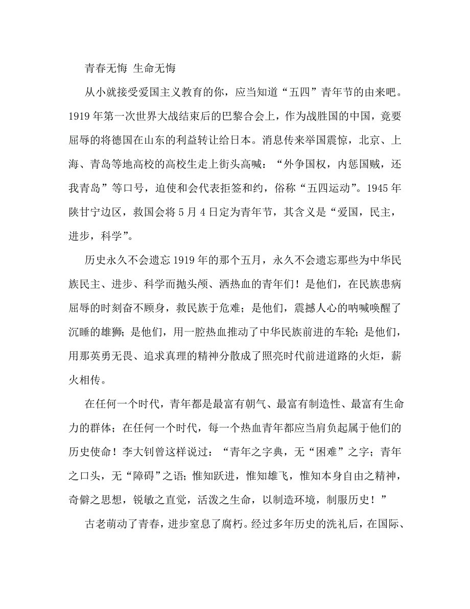 2023年青春无悔作文800字.doc_第2页