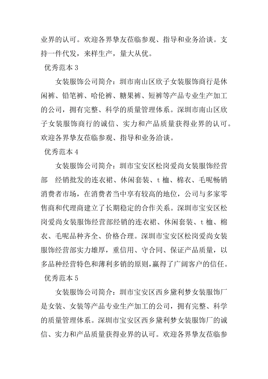 2023年女装服饰公司简介(9个范本)_第2页