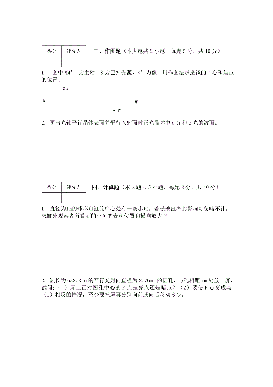 光学考卷2010-2011-1(B).doc_第4页